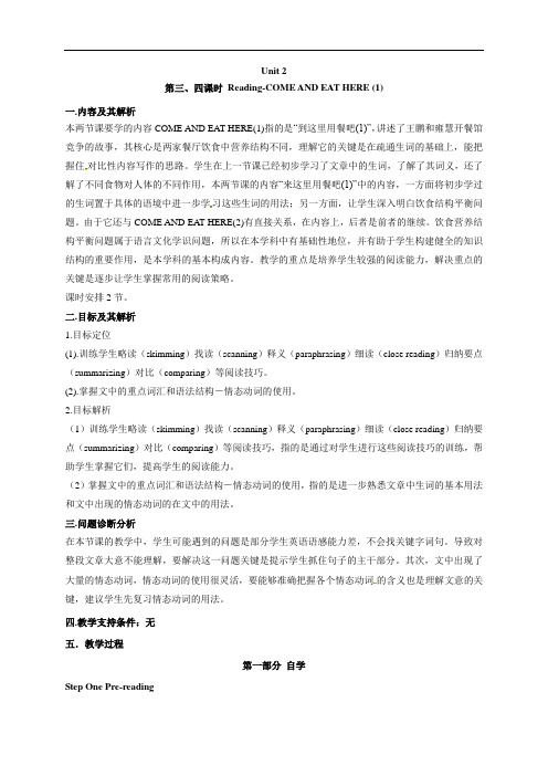 云南省昆明市官渡区艺卓中学人教新课标高中英语必修三学案（无答案）：Unit2HealthyEating第三、四课时Reading-COMEANDEATHERE(1)