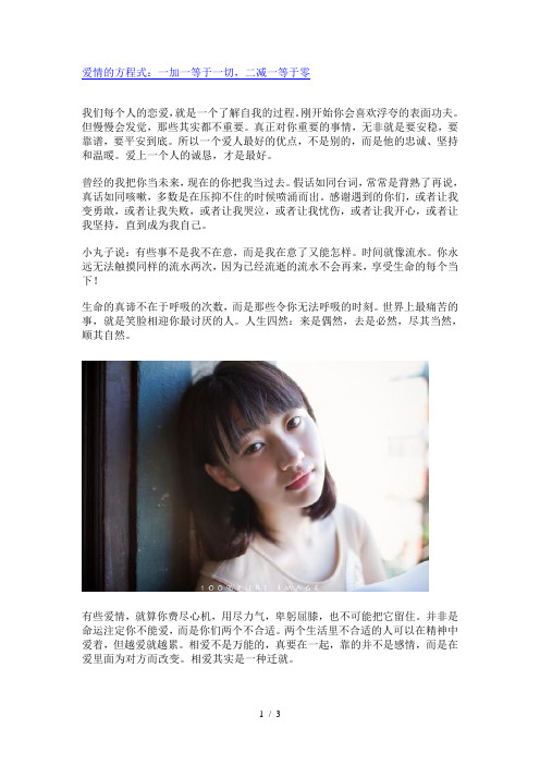 爱情的方程式