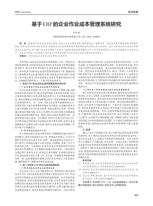 基于ERP的企业作业成本管理系统研究