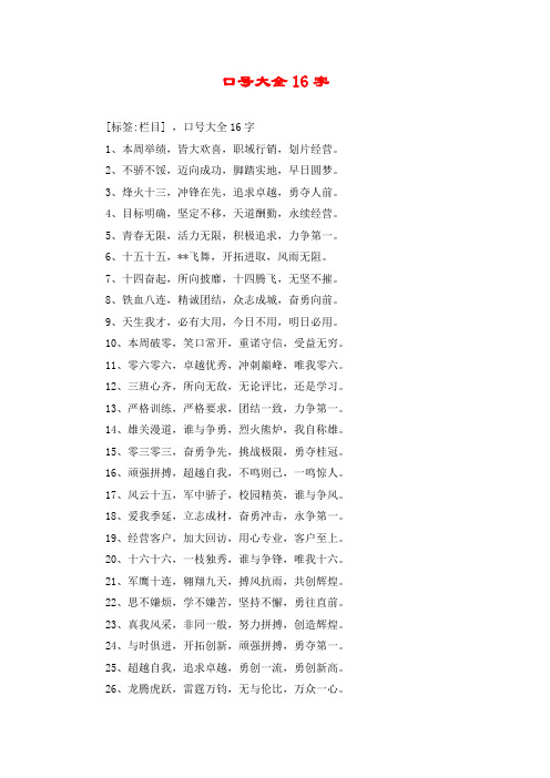 口号大全16字