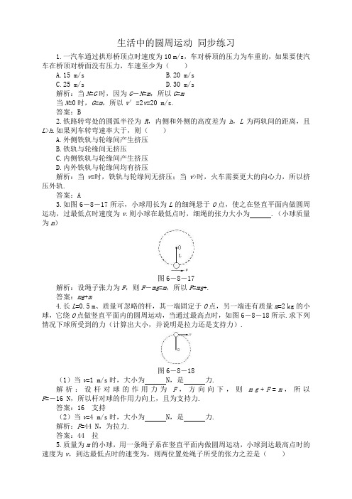 山西省康杰中学高中物理人教版必修2同步练习题+同步测试题+每日一练68 生活中的圆周运动生活中的圆周