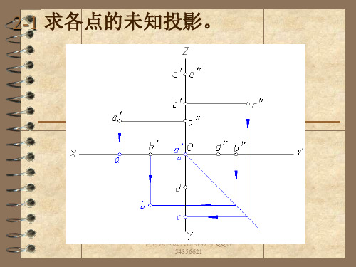 《工程制图》清华大学全套课件