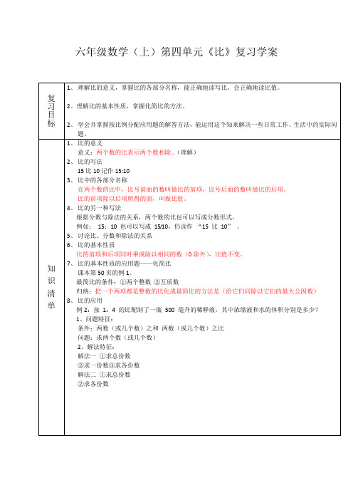 第四单元复习学案
