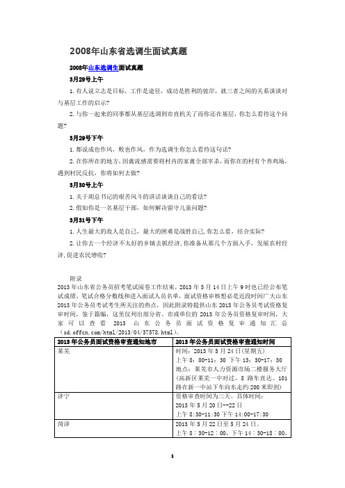 2008年山东省选调生面试真题