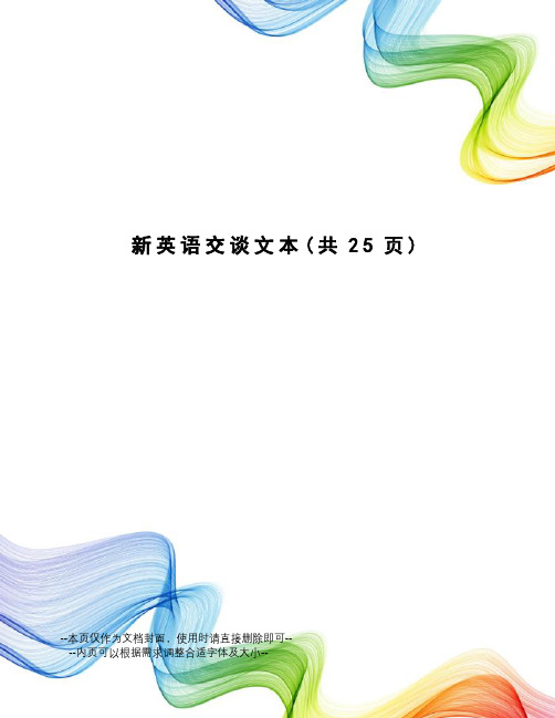 新英语交谈文本