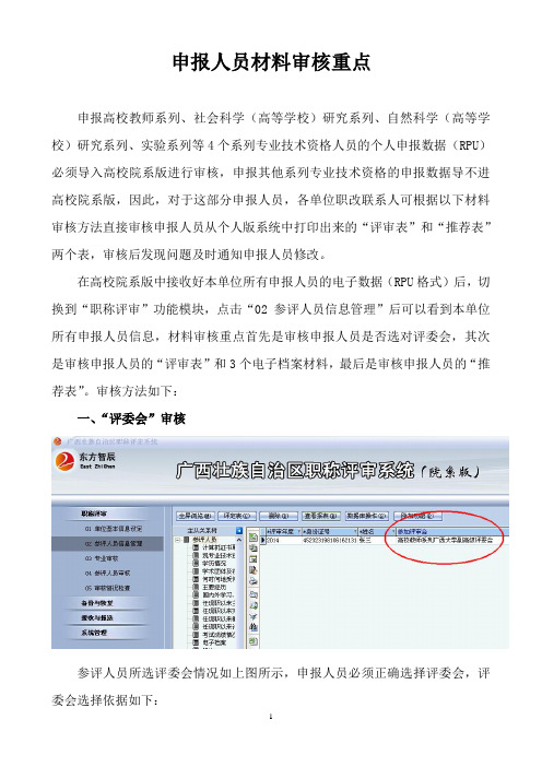 申报人员材料审核重点