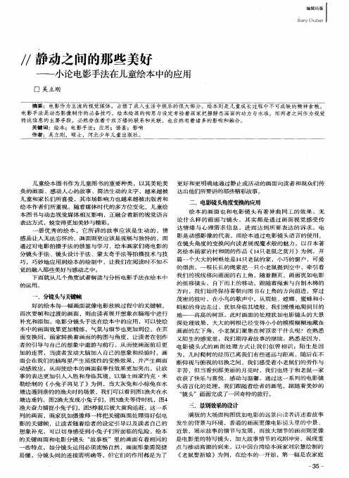 静动之间的那些美好——小论电影手法在儿童绘本中的应用