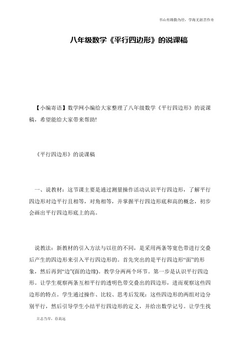 八年级数学《平行四边形》的说课稿