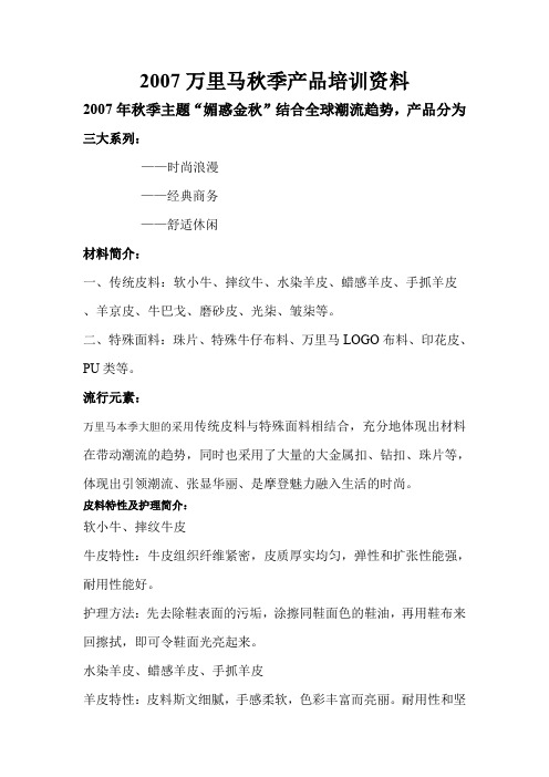 万里马鞋业产品培训资料