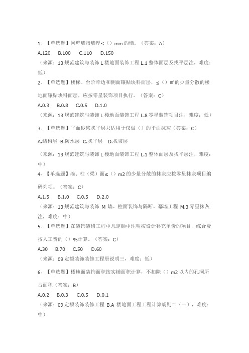 2015四川造价机考
