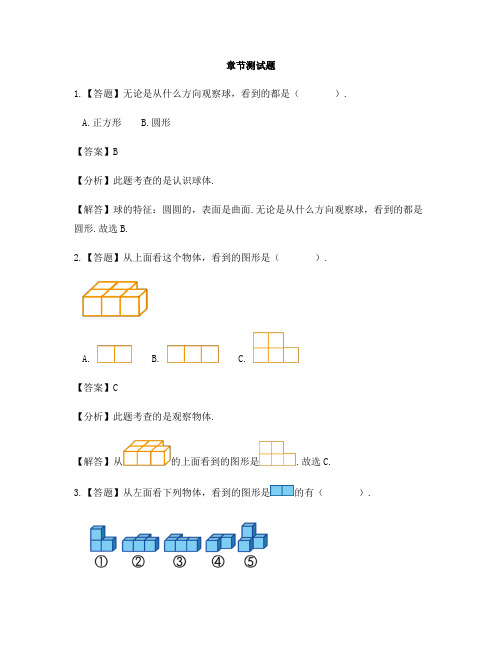 小学数学青岛版(五四)四年级上册第六单元 趣味拼搭——观察物体单元复习-章节测试习题