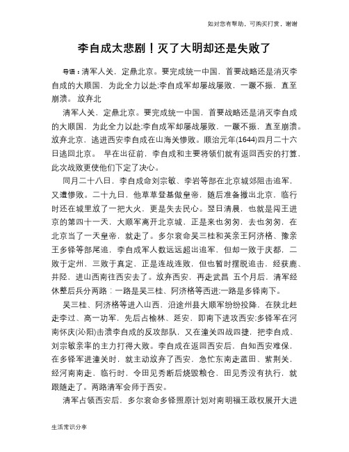 历史趣谈：李自成太悲剧!灭了大明却还是失败了