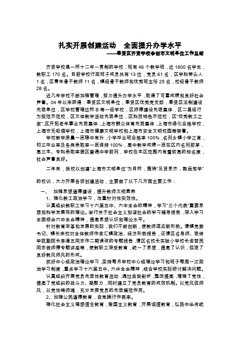 扎实开展创活动 全面提升办学水平