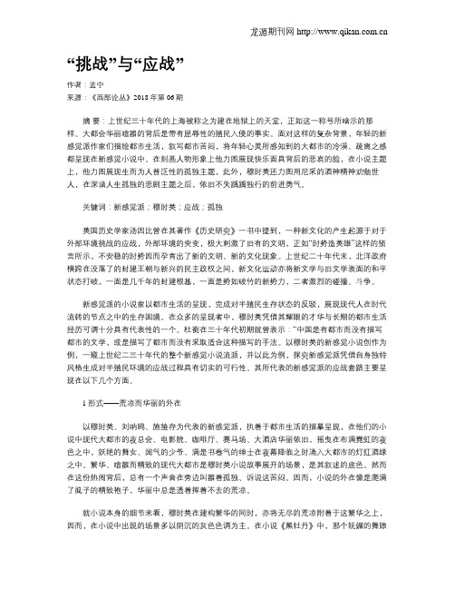 “挑战”与“应战”