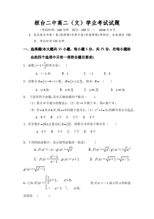山东省桓台第二中学2017-2018学年高二4月月考数学文试