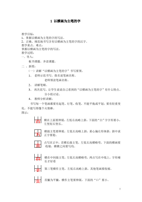 一年级下册习字与书法教案