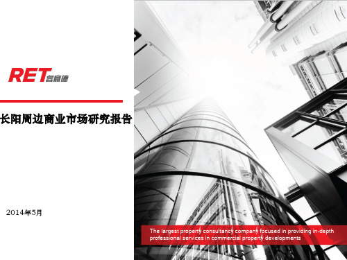 长阳地区商业研究报告