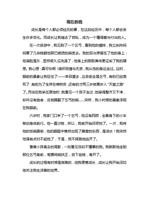 五年级作文：现在的我作文500字_1