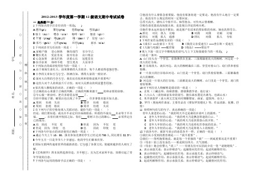 2012年12级语文期中考试卷280