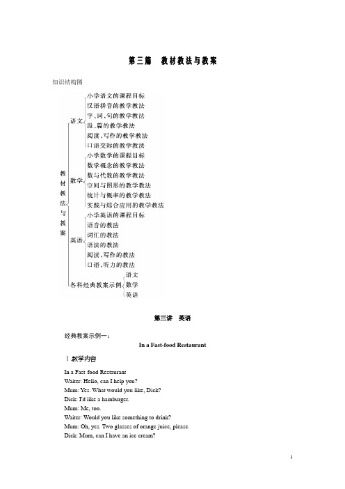 小学英语教师招聘考试专业知识