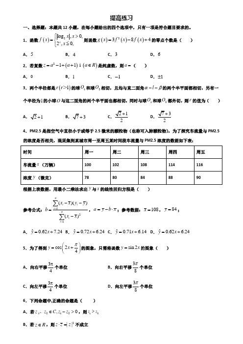 云南省曲靖市2019-2020学年高二下学期期末2份数学考试试题