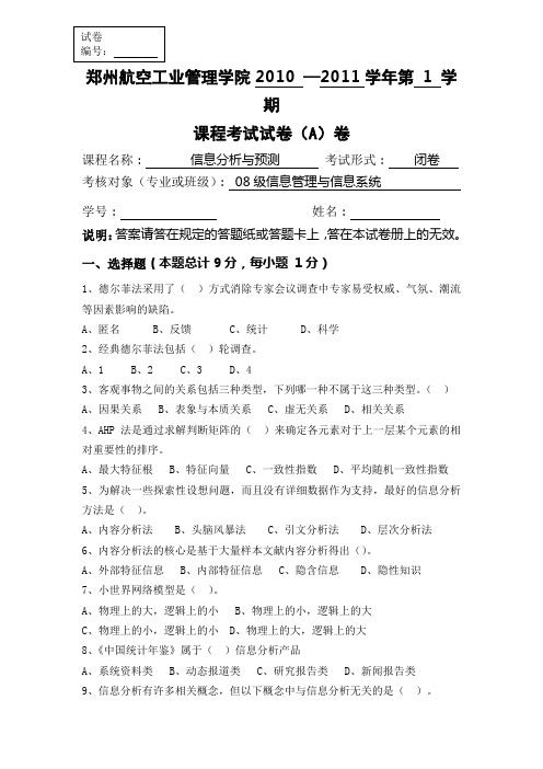 ZZIA信息分析试卷及答案