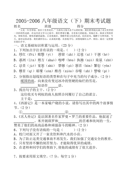 2006八年级语文(下)期末考试题.doc