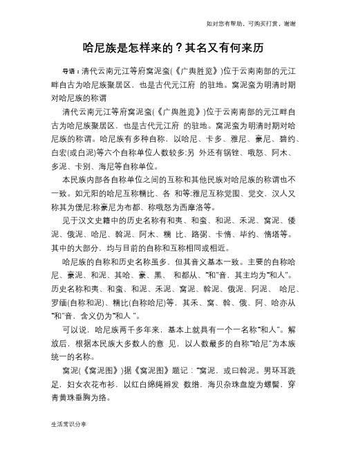 哈尼族是怎样来的？其名又有何来历