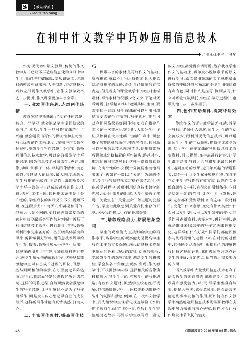 在初中作文教学中巧妙应用信息技术