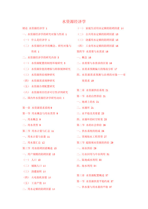 水资源经济学