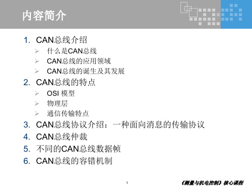 CAN总线