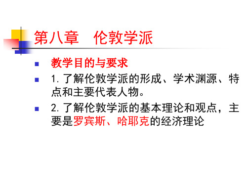 伦敦学派