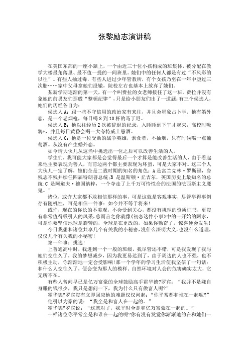 张黎励志演讲稿