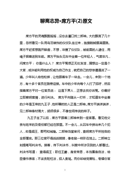 聊斋志异·席方平(2)原文