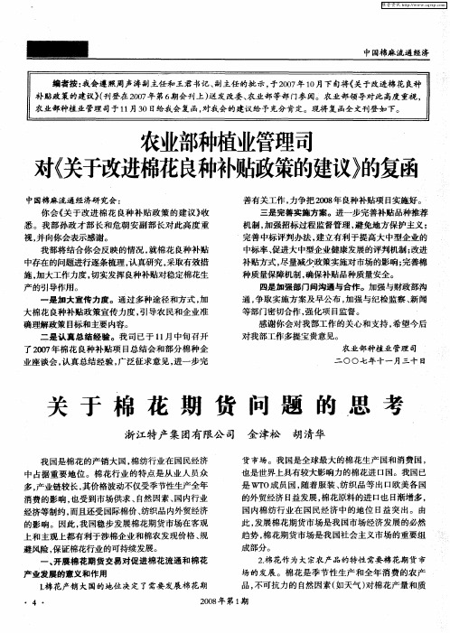 关于棉花期货问题的思考