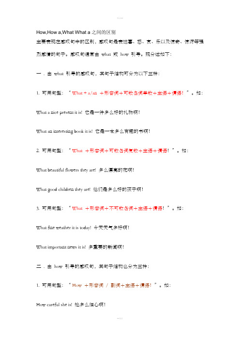 How和what的区别、用法
