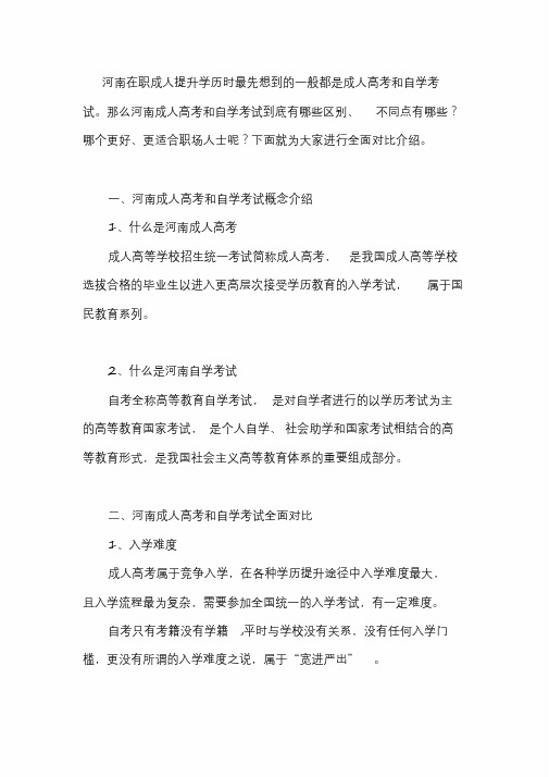 2020河南成人高考和自学考试有什么区别