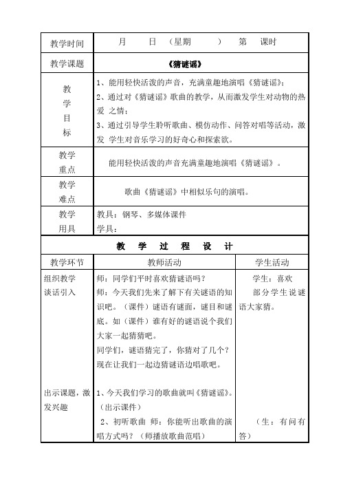 猜谜谣教案
