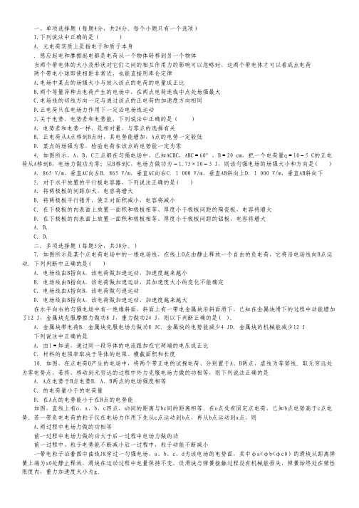 四川省成都七中实验学校2013-2014学年高二上学期第一次月考物理试题.pdf