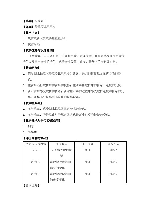 02赞歌要比星星多(教学设计有修改痕迹有教学反思)