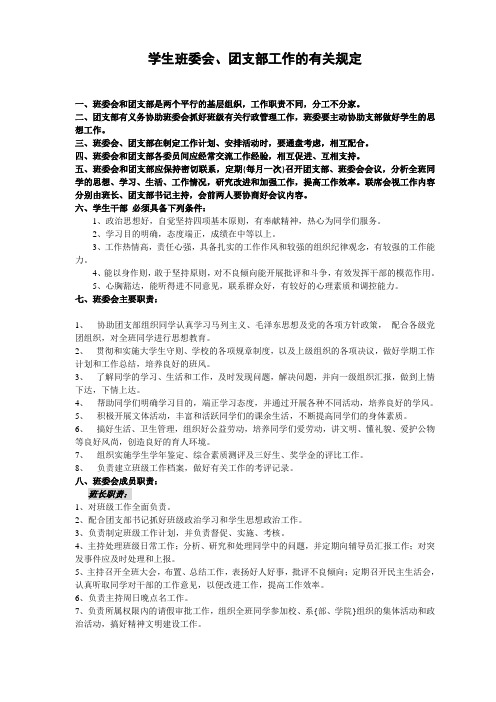 班委会团支部职责