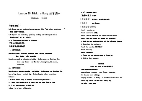 lesson 38 Science affects us教学设计