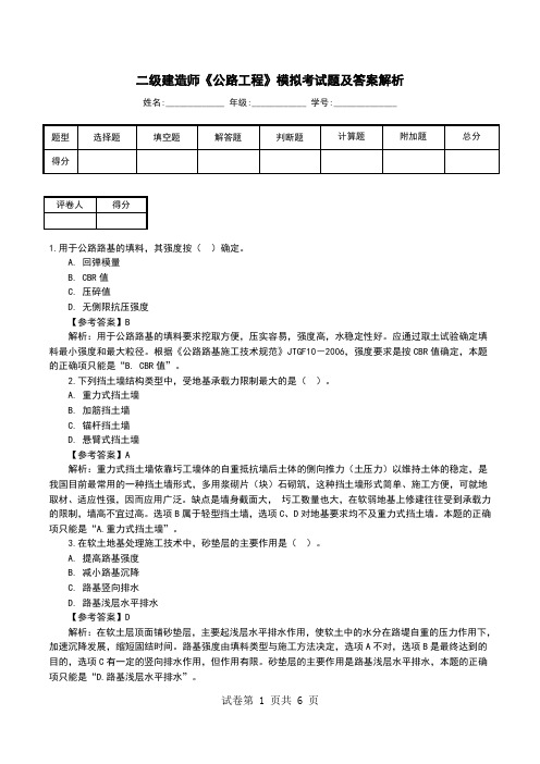 二级建造师《公路工程》模拟考试题及答案解析(三)