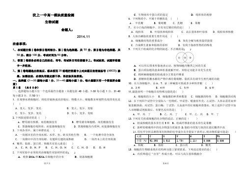 济宁市高一生物上学期期末试题