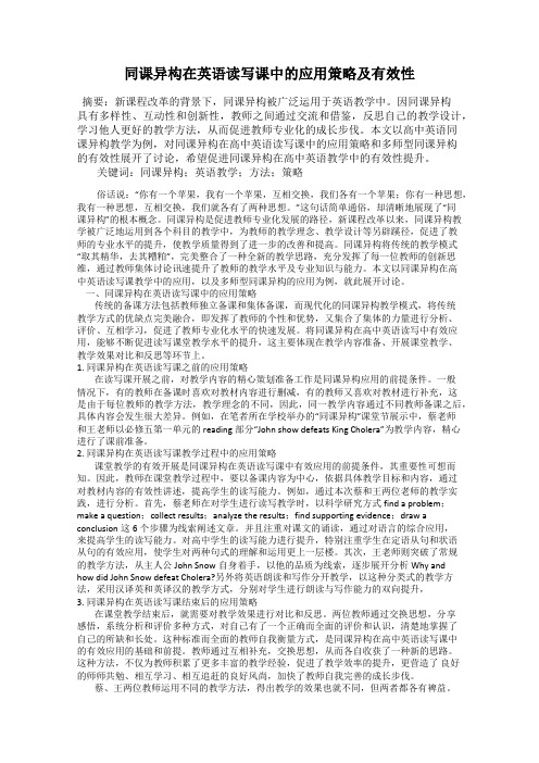 同课异构在英语读写课中的应用策略及有效性