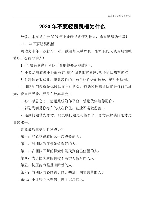 2020年不要轻易跳槽为什么