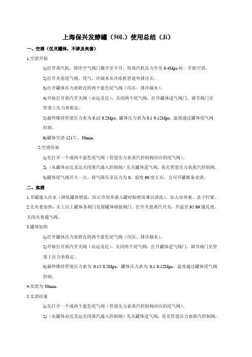 上海保兴发酵罐使用说明