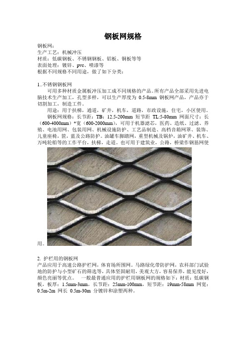 钢板网规格