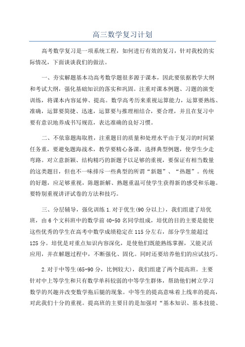 高三数学复习计划