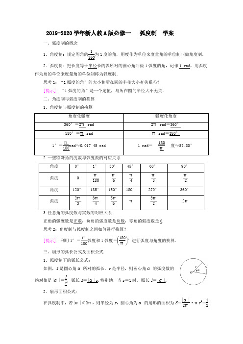 2019-2020学年新人教A版必修一     弧度制   学案